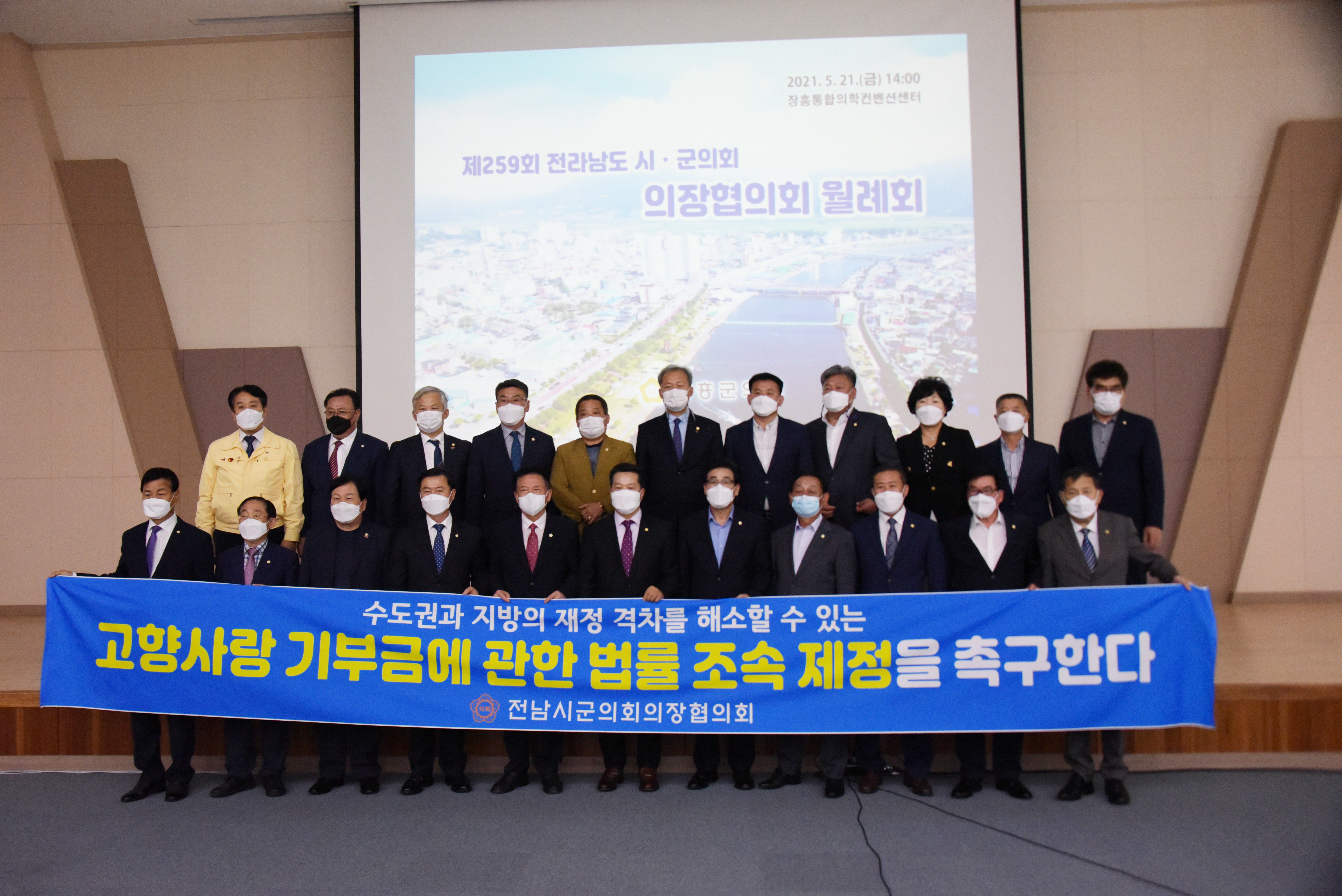 전남시군의회의장협의회 제259회 월례회 장흥군에서 개최 1