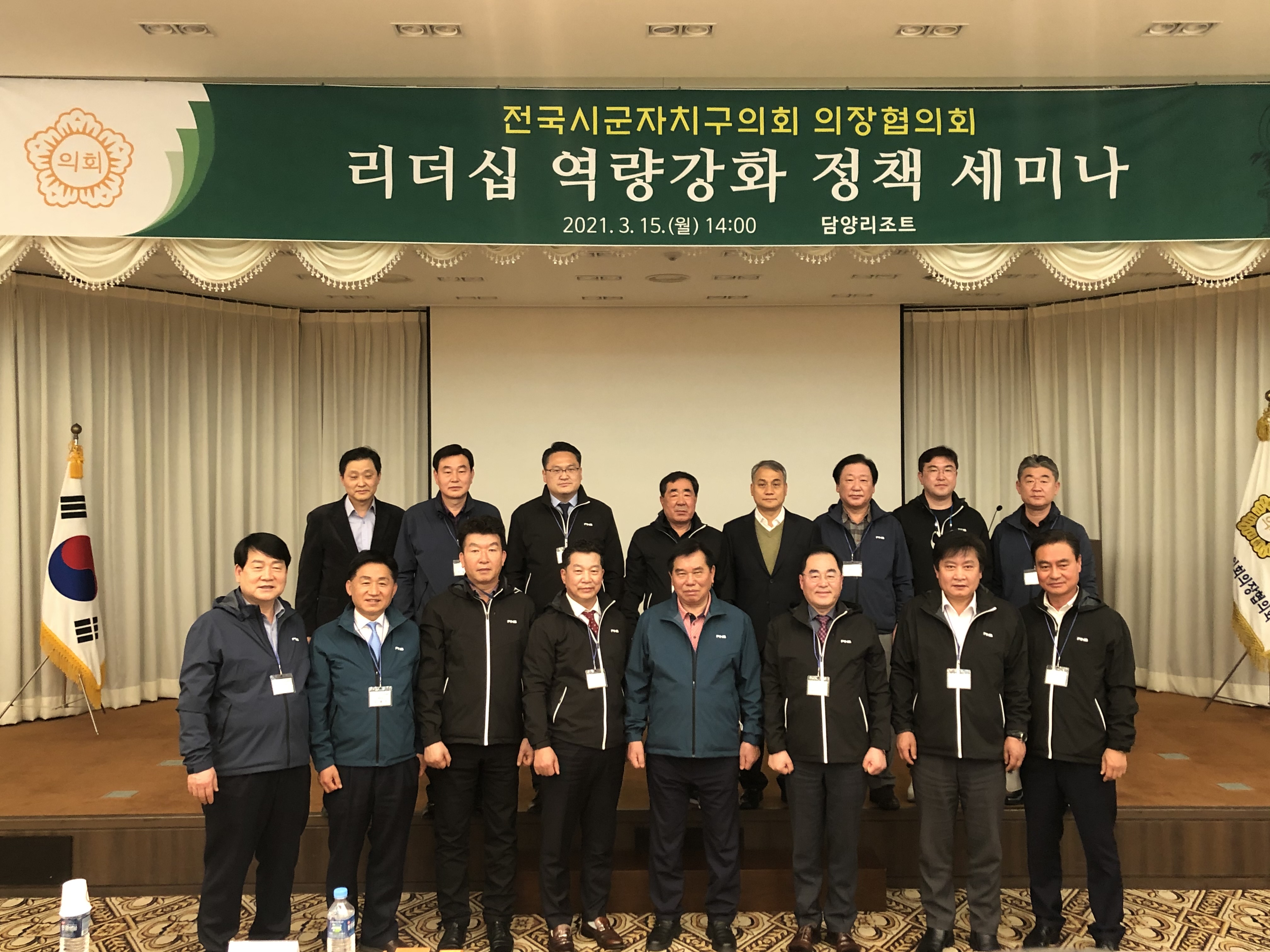 전국시군자치구의회의장협의회 세미나 개최 3