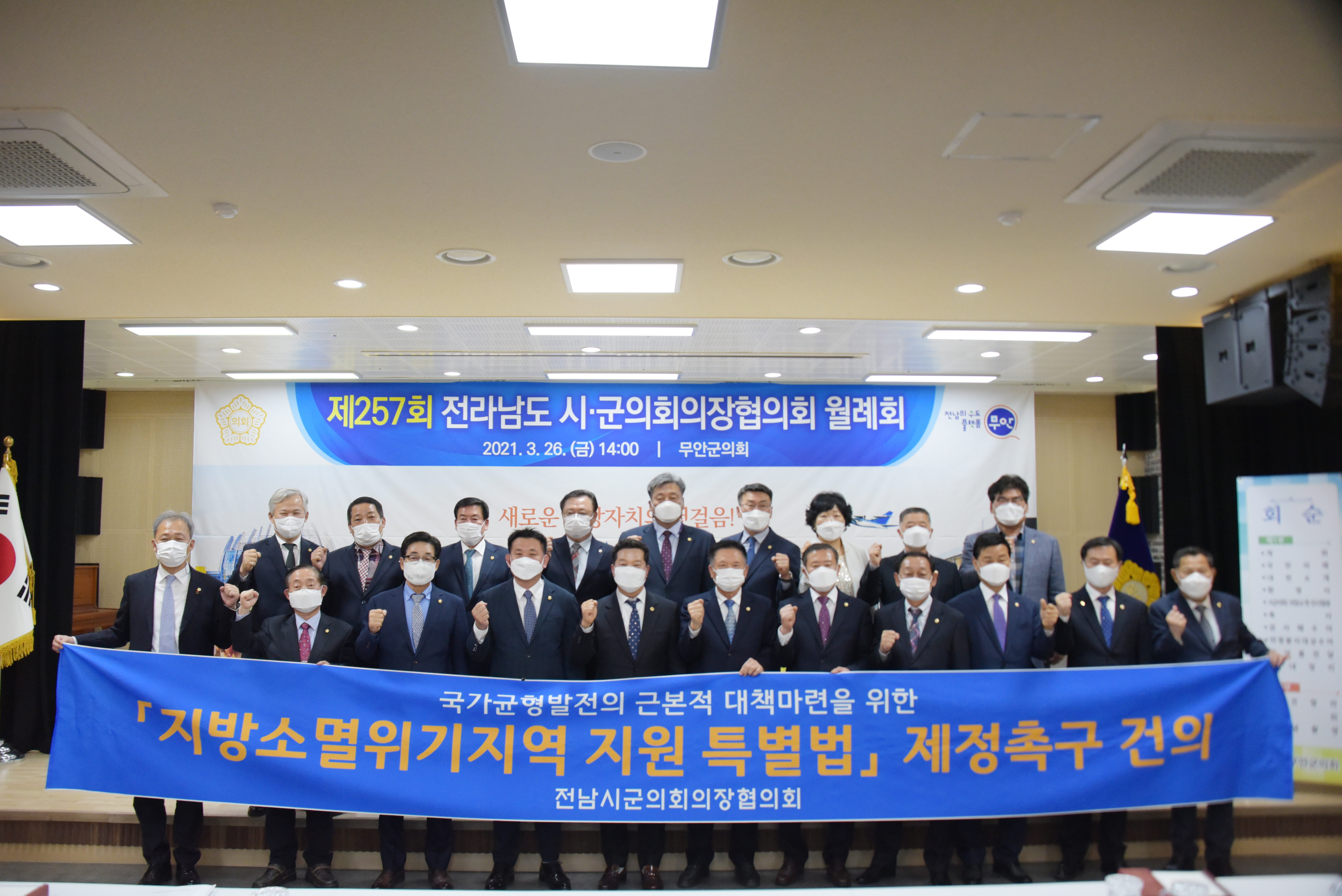 전남시군의회의장협의회 3월 월례회의 개최 2