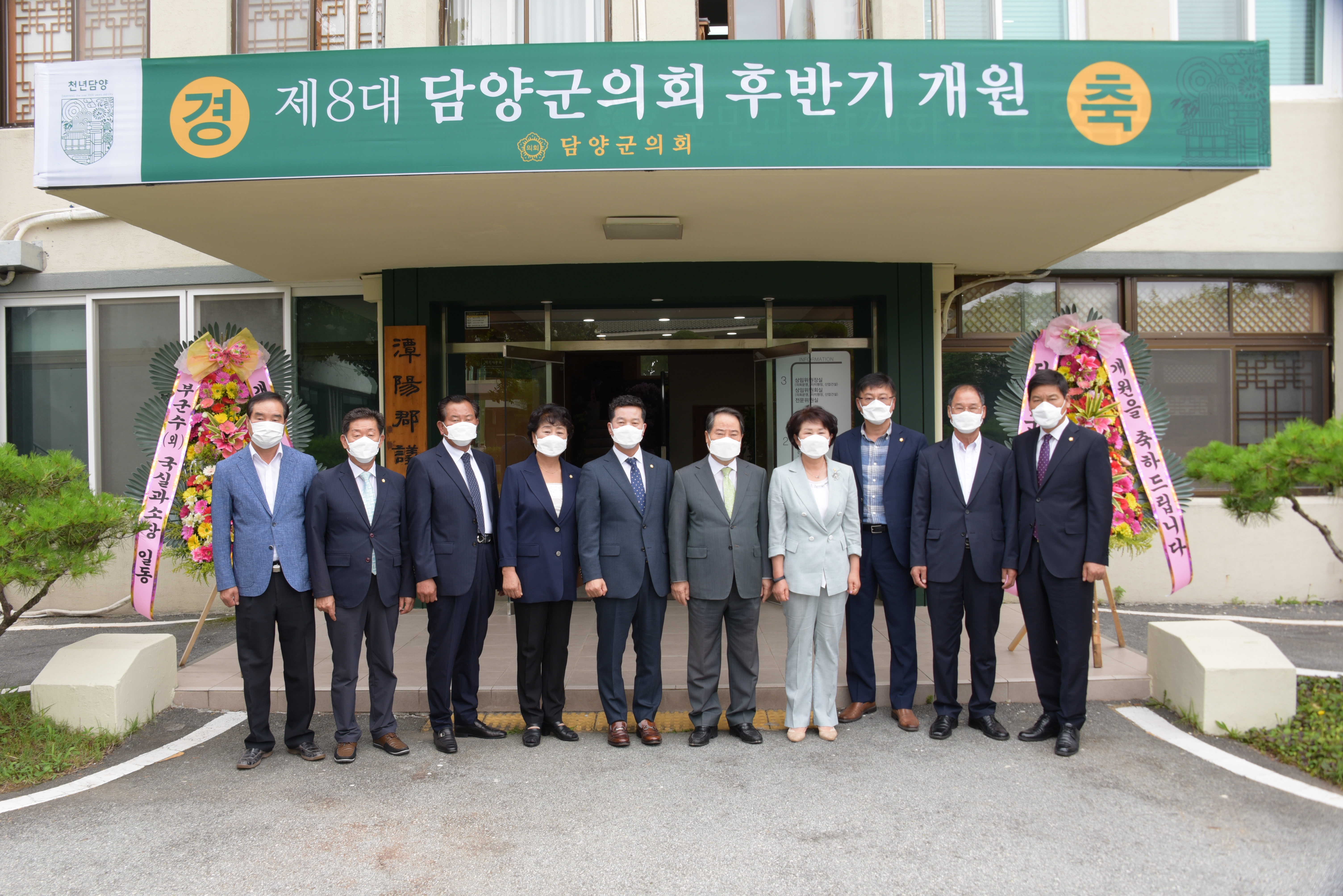 담양군의회 제8대 후반기 개원 1