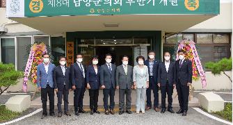담양군의회 제8대 후반기 개원