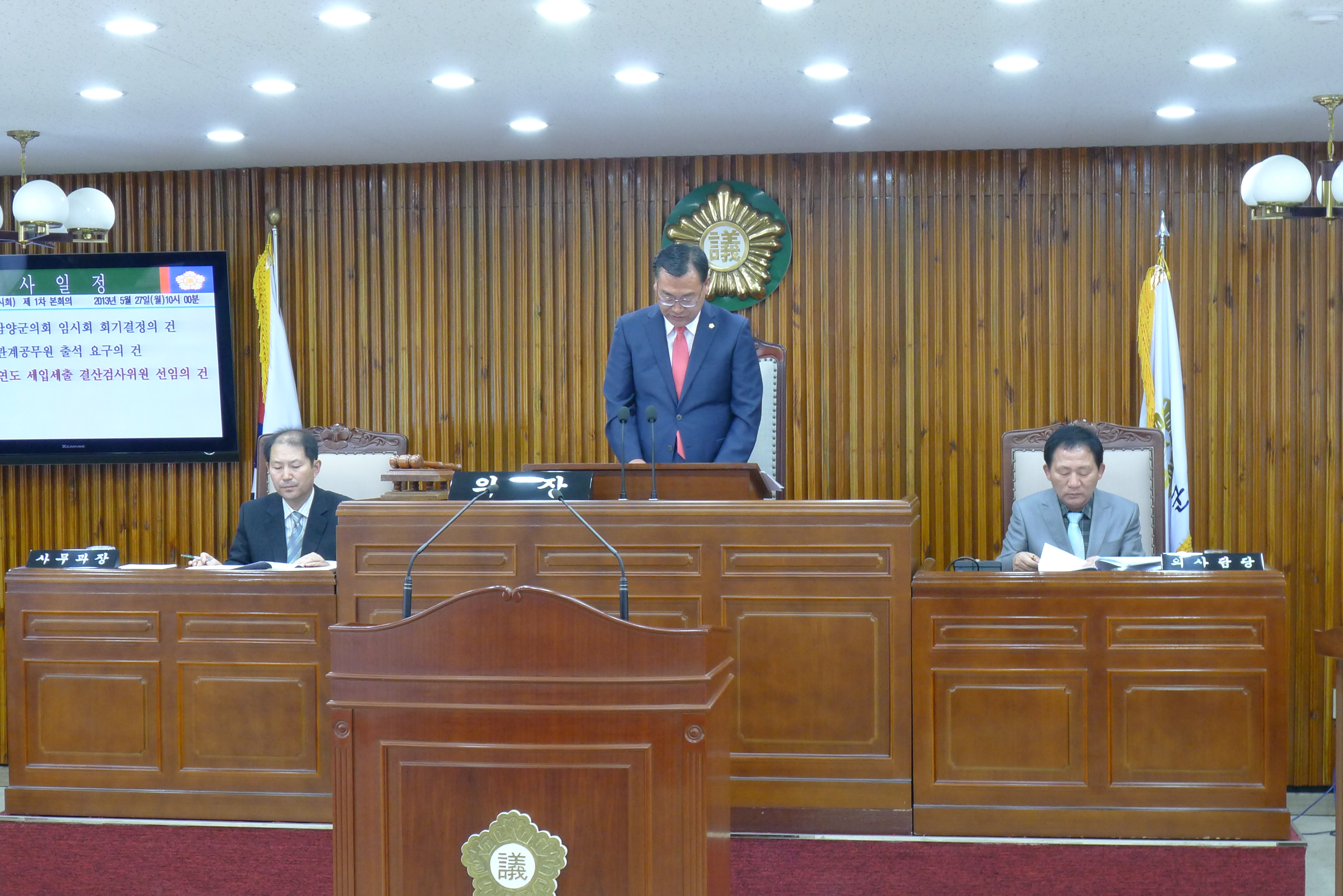 제234회 임시회 개회 1