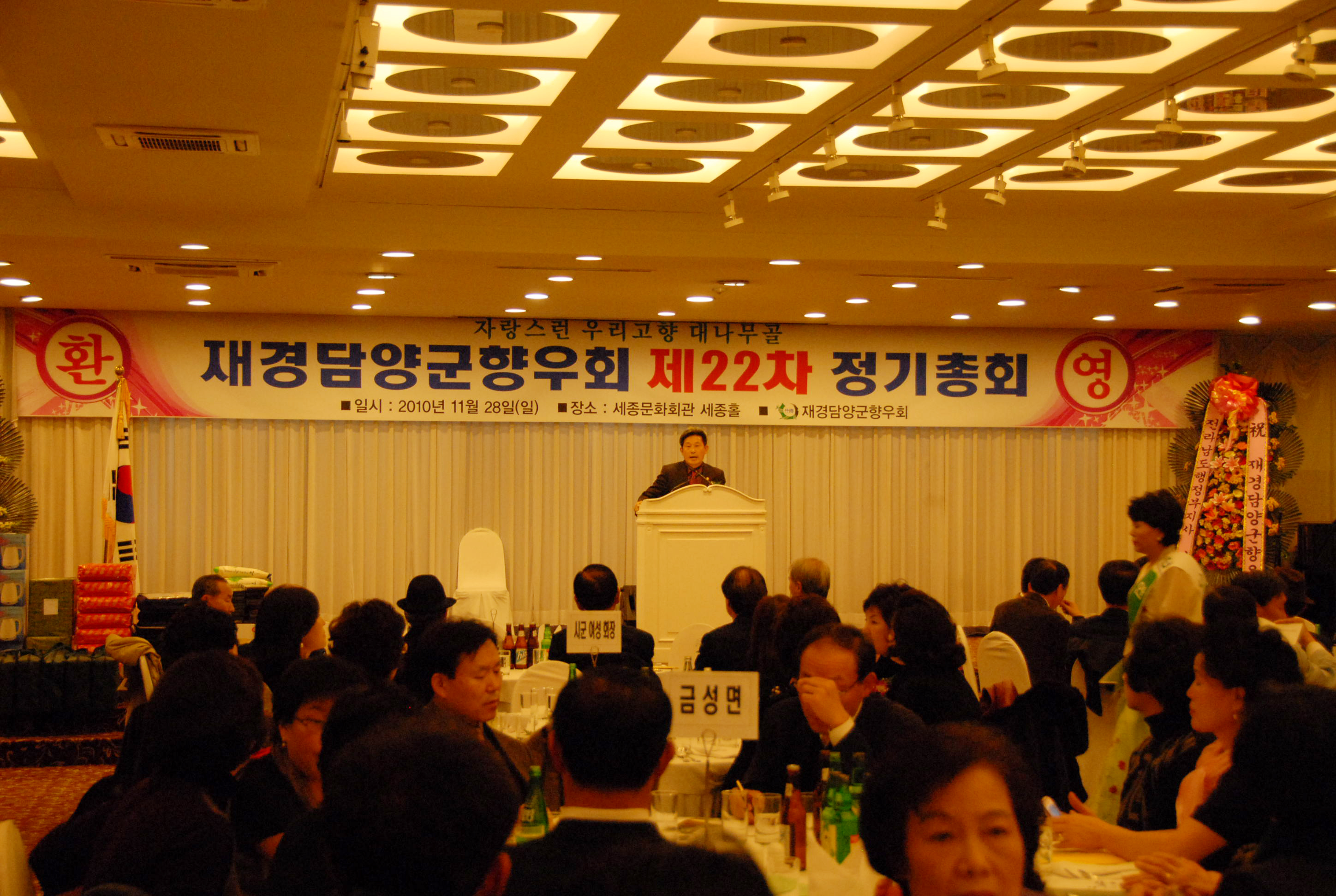 재경담양군향우회 제22차 정기총회 1
