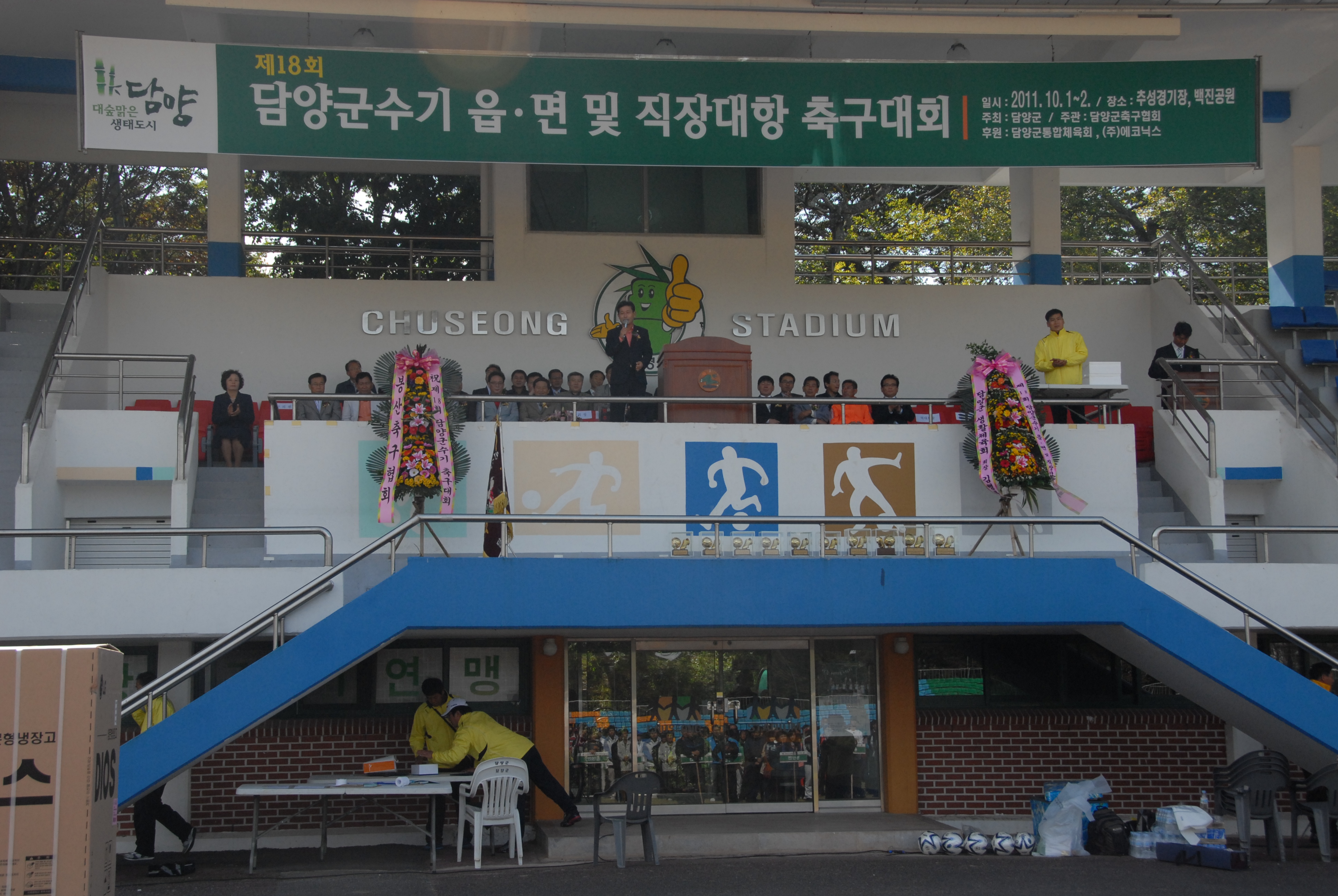 군수기 읍면 및 직장대항축구대회 참관 1