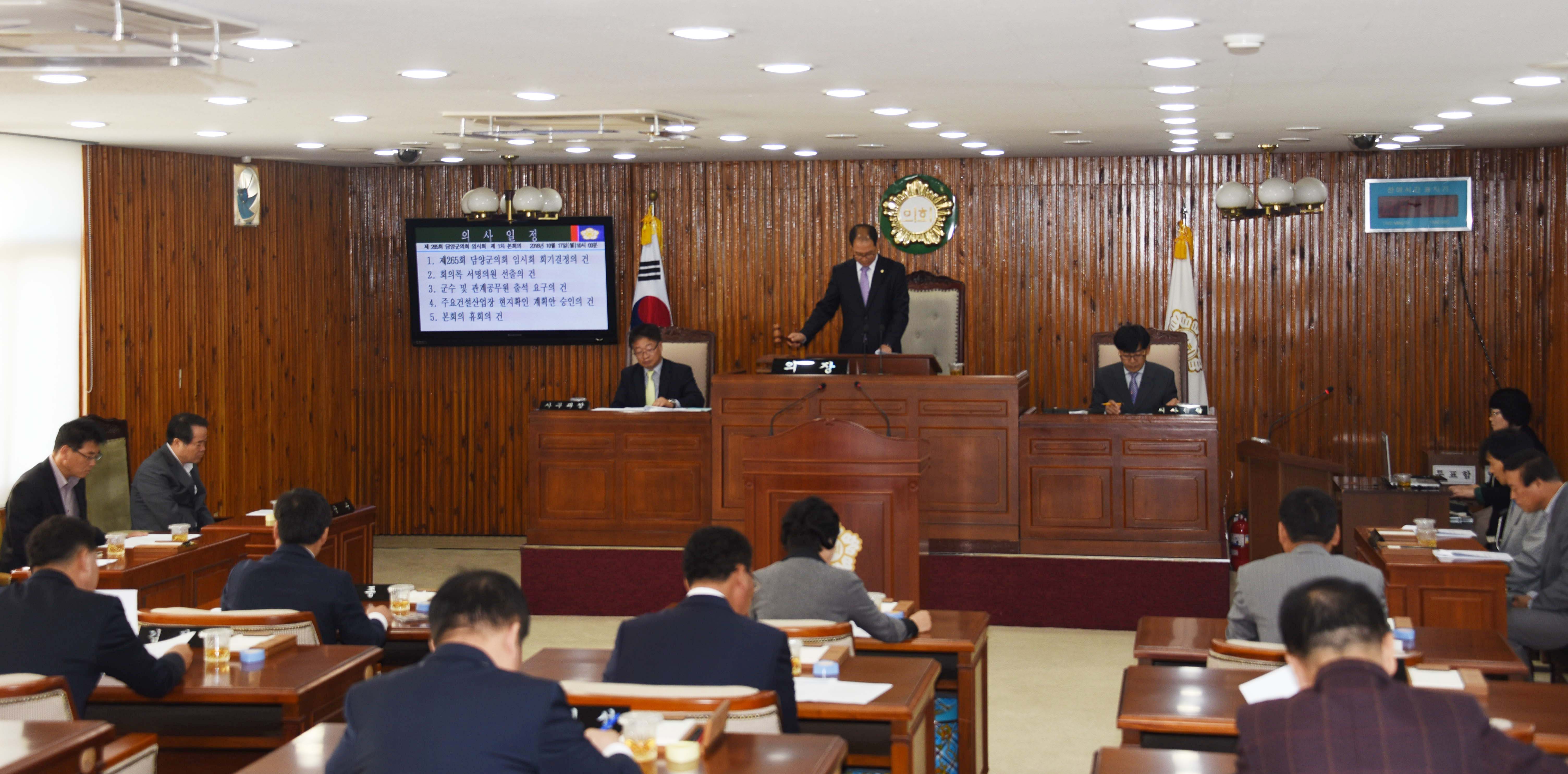 담양군의회 제265회 임시회 1