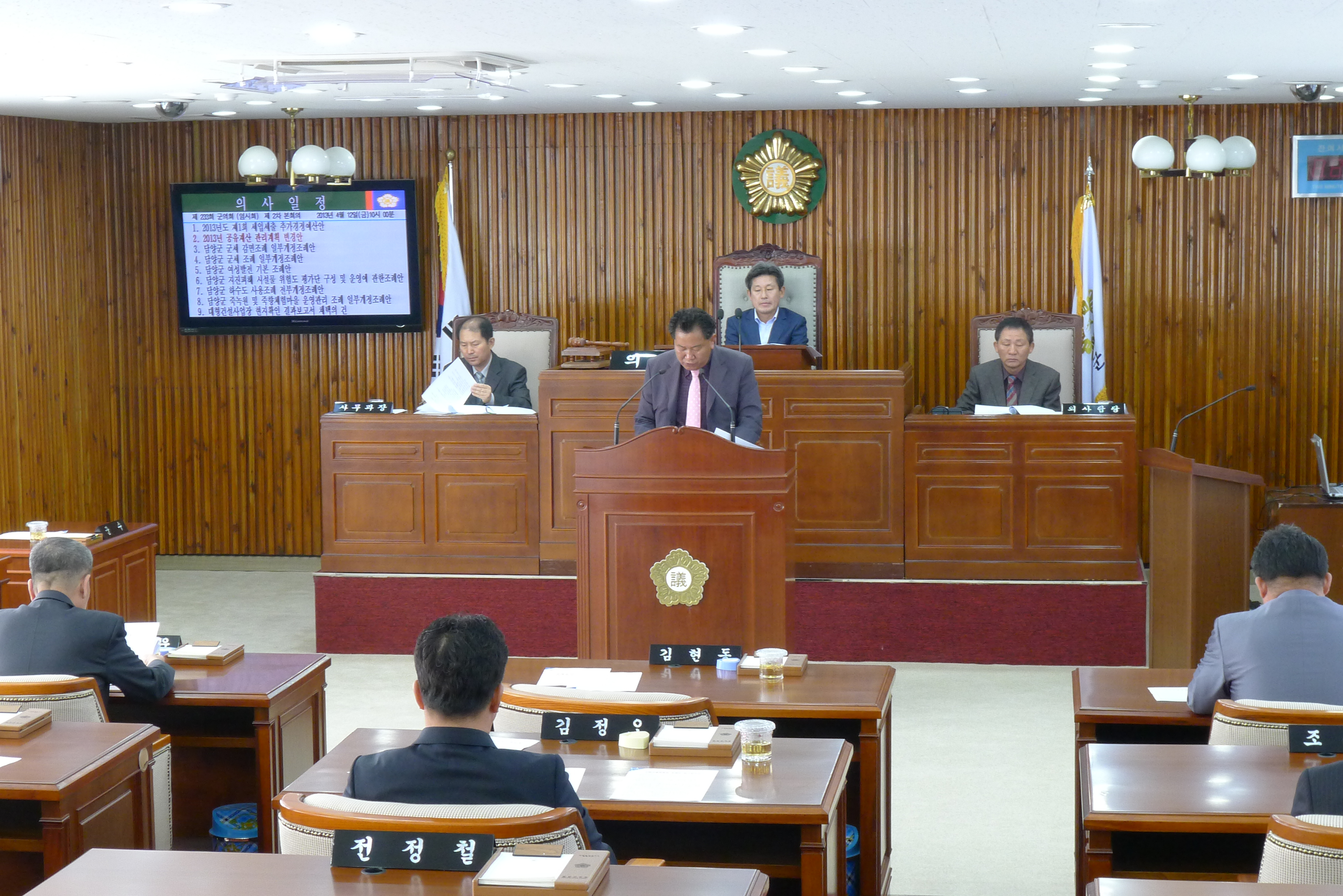 제233회 임시회 제2차 본회의 1