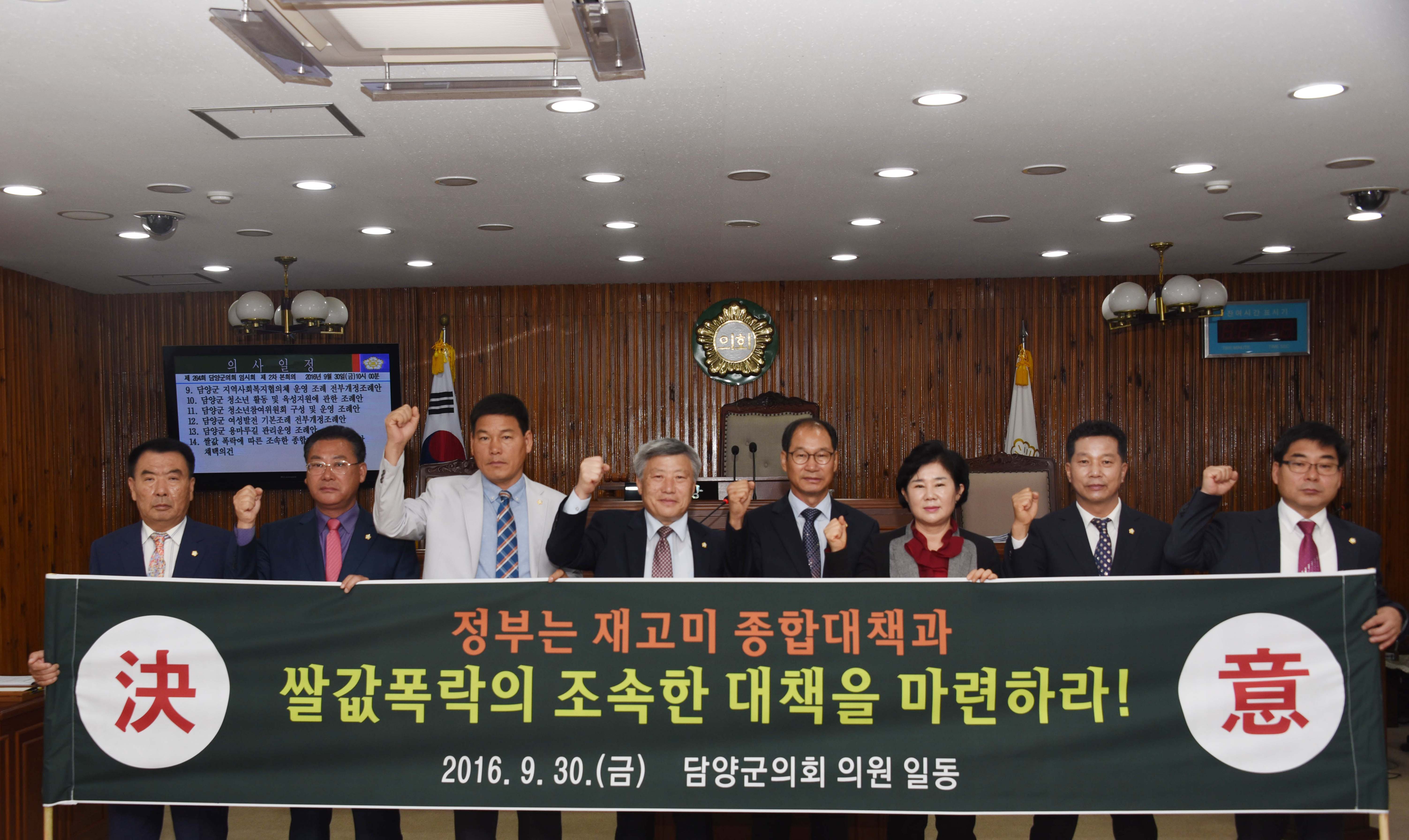 제264회 담양군의회 임시회 2