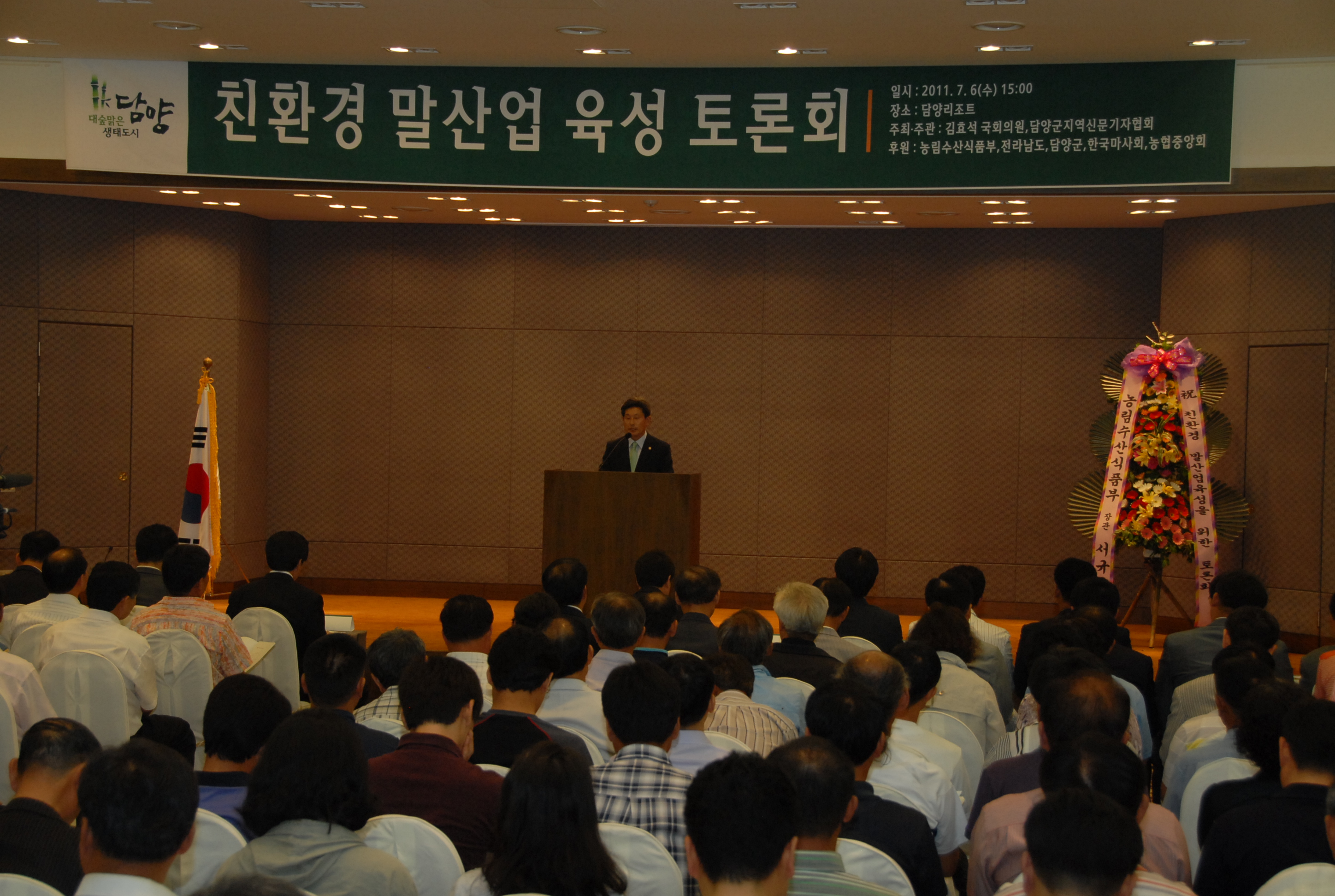 담양군의회 말산업 육성 토론회 참석 1