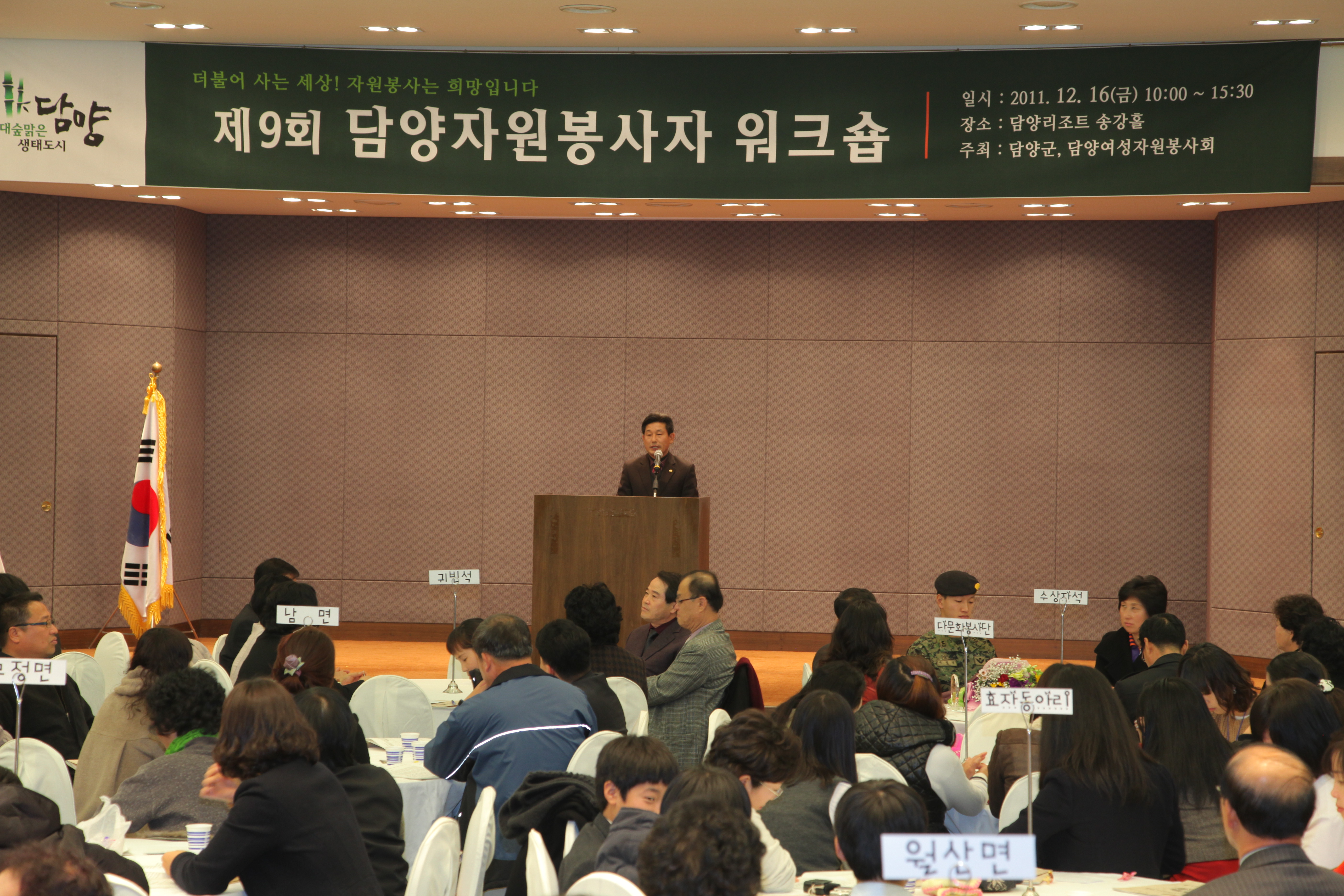담양군의회 제9회 담양군자원봉사자워크숍 참석 1