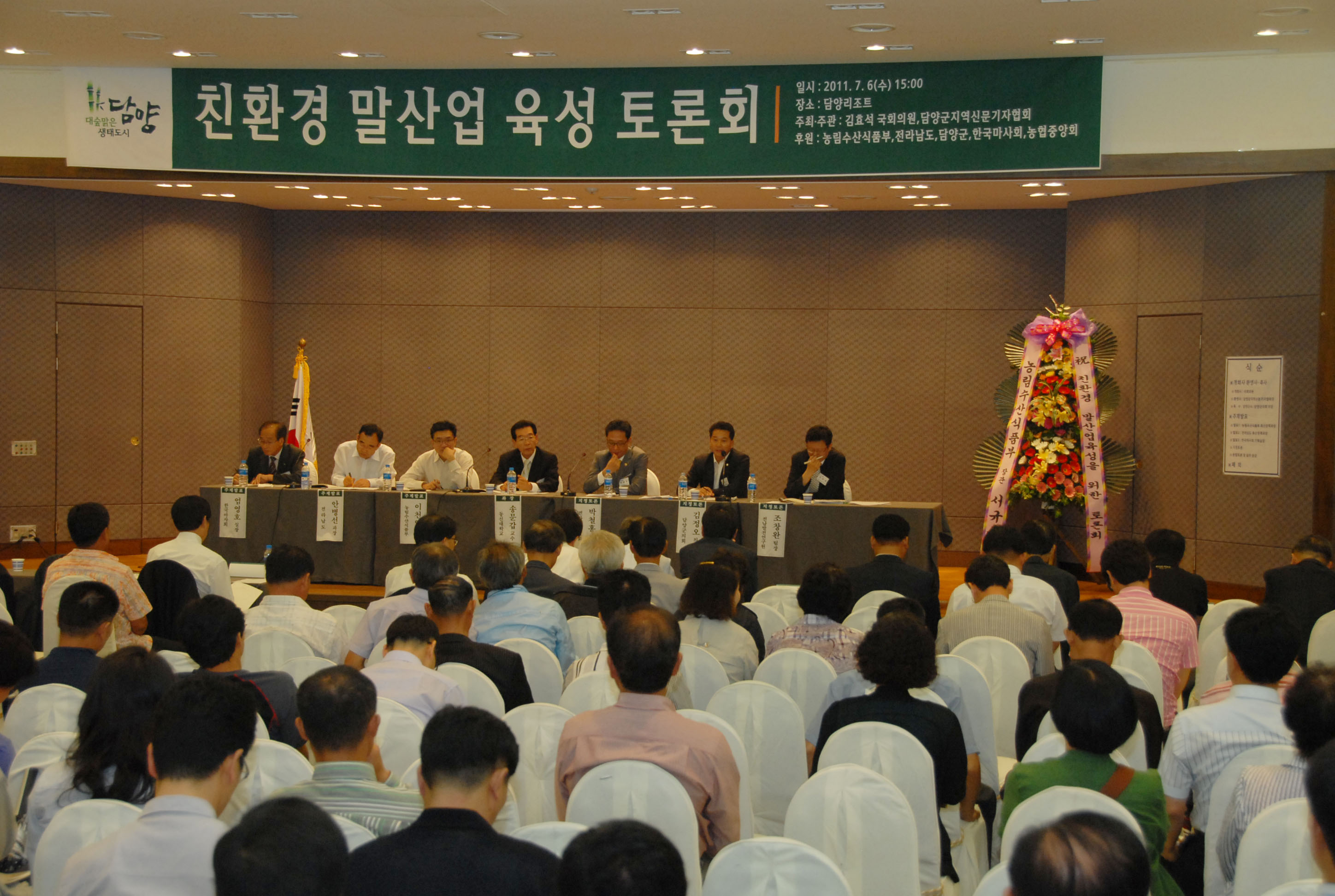 담양군의회 말산업 육성 토론회 참석 3