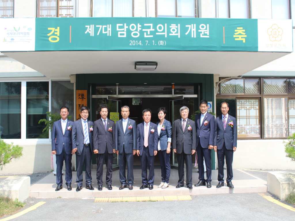 제7대 담양군의회 개원 2