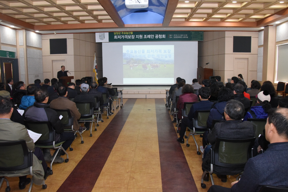 담양군 주요농산물 최저가격 지원 조례안 공청회 2