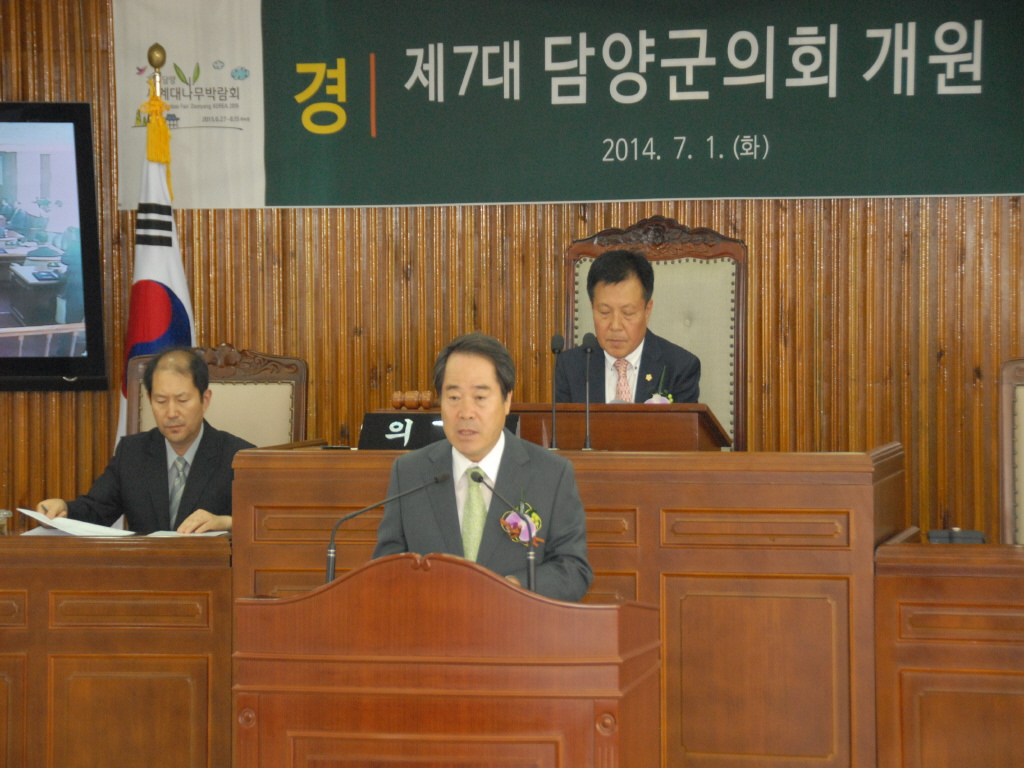 제7대 담양군의회 개원 3