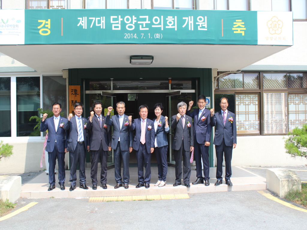 제7대 담양군의회 개원 1
