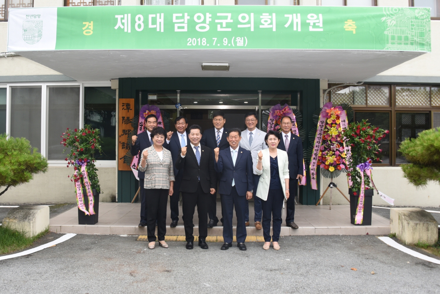 제8대 담양군의회 개원 1
