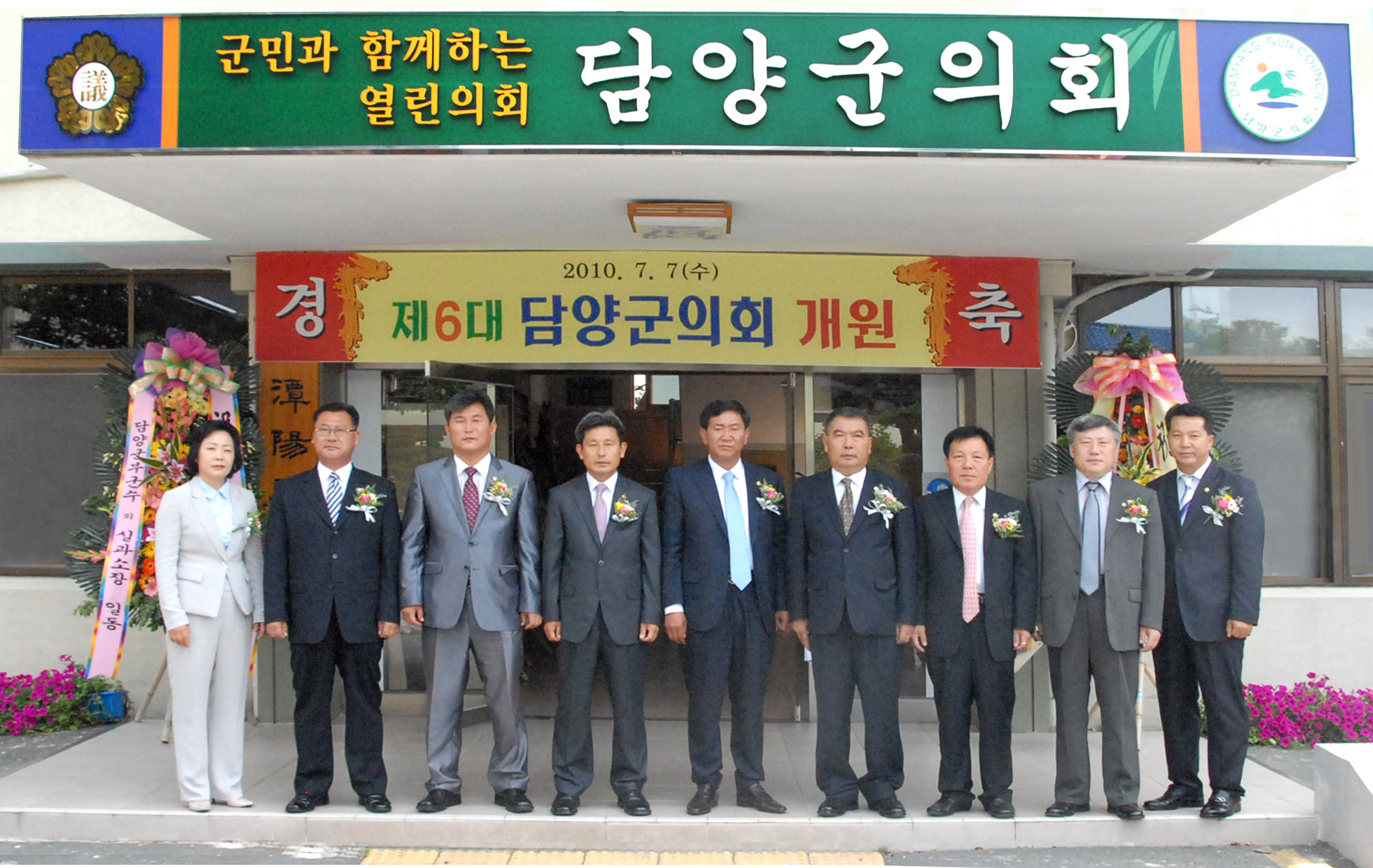 제6대 담양군의회 개원 1