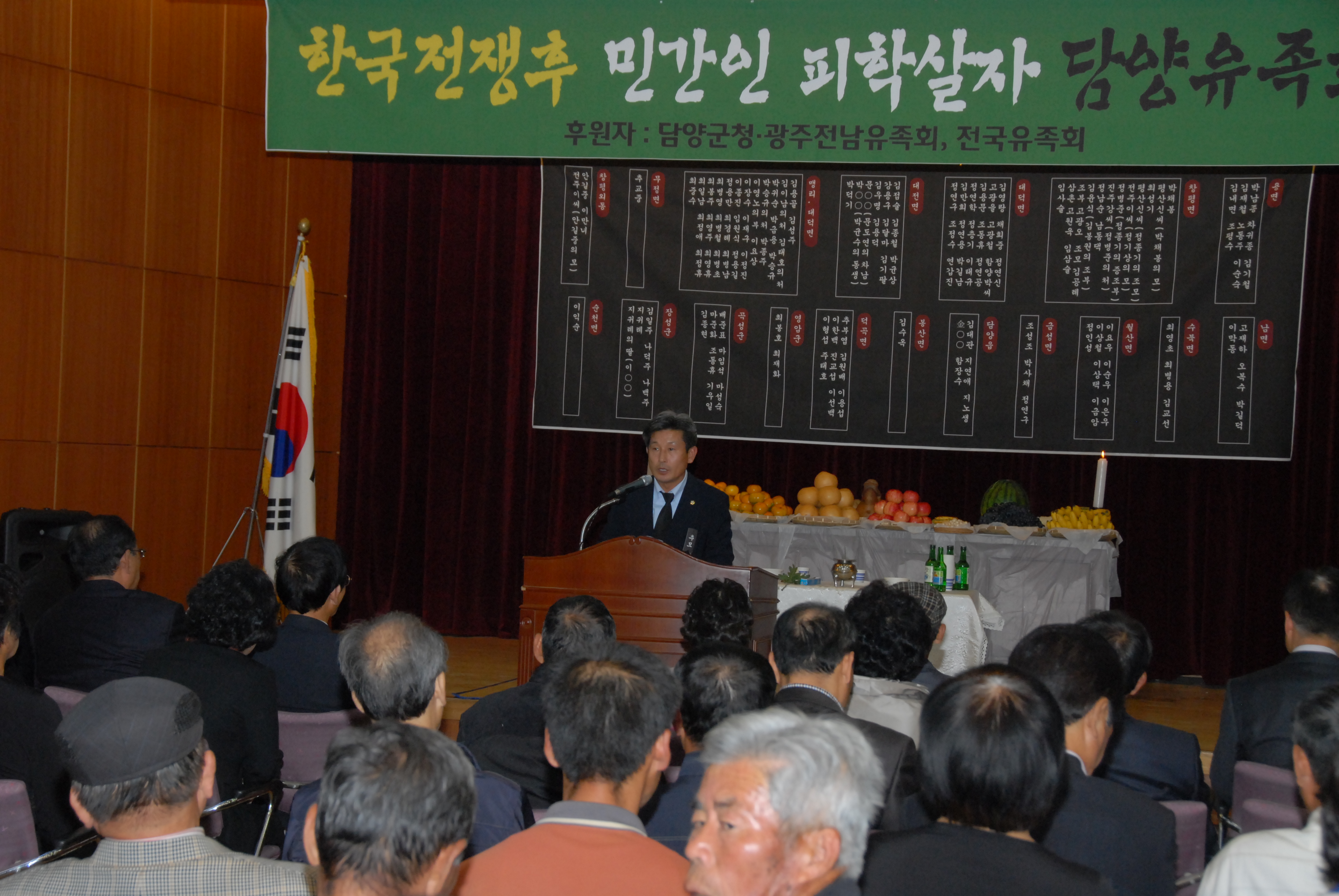 6.25전쟁 전후 피학살자 합동추모제 1