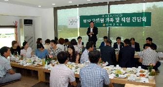 제7대 의원 가족 및 직원 간담회