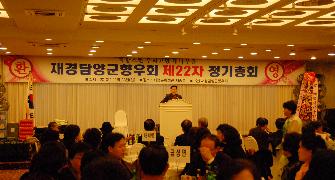 재경담양군향우회 제22차 정기총회