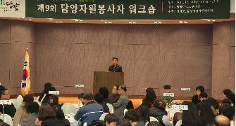 담양군의회 제9회 담양군자원봉사자워크숍 참석