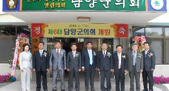 제6대 담양군의회 개원