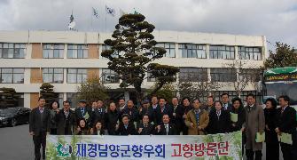 재경 담양향우회원 여러분 고향에 오신걸 환영합니다. 3