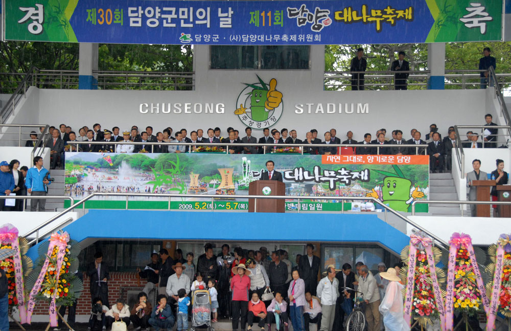 제30회 담양 군민의 날 및 제11회 담양 대나무축제 기념식〔2009. 5. 2(토)］ 1