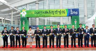 2009 대나무박람회 개장식〔2009. 5. 2(토)］
