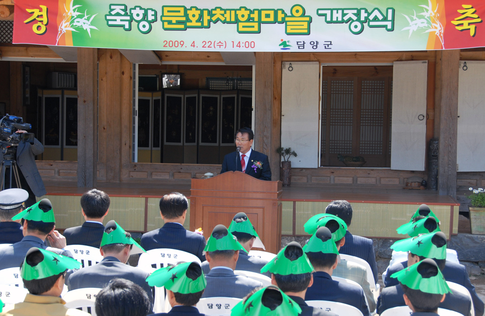 죽향 문화체험마을 개장식 (2009.04.22 (수요일) 2