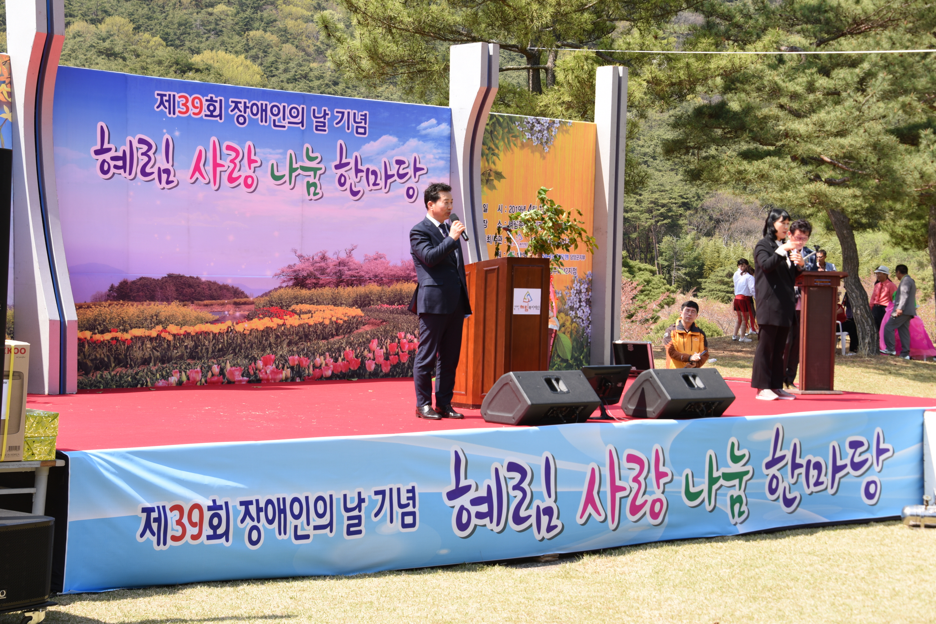 제39회 장애인의 날 기념(혜림 사랑나눔 한마당) 1