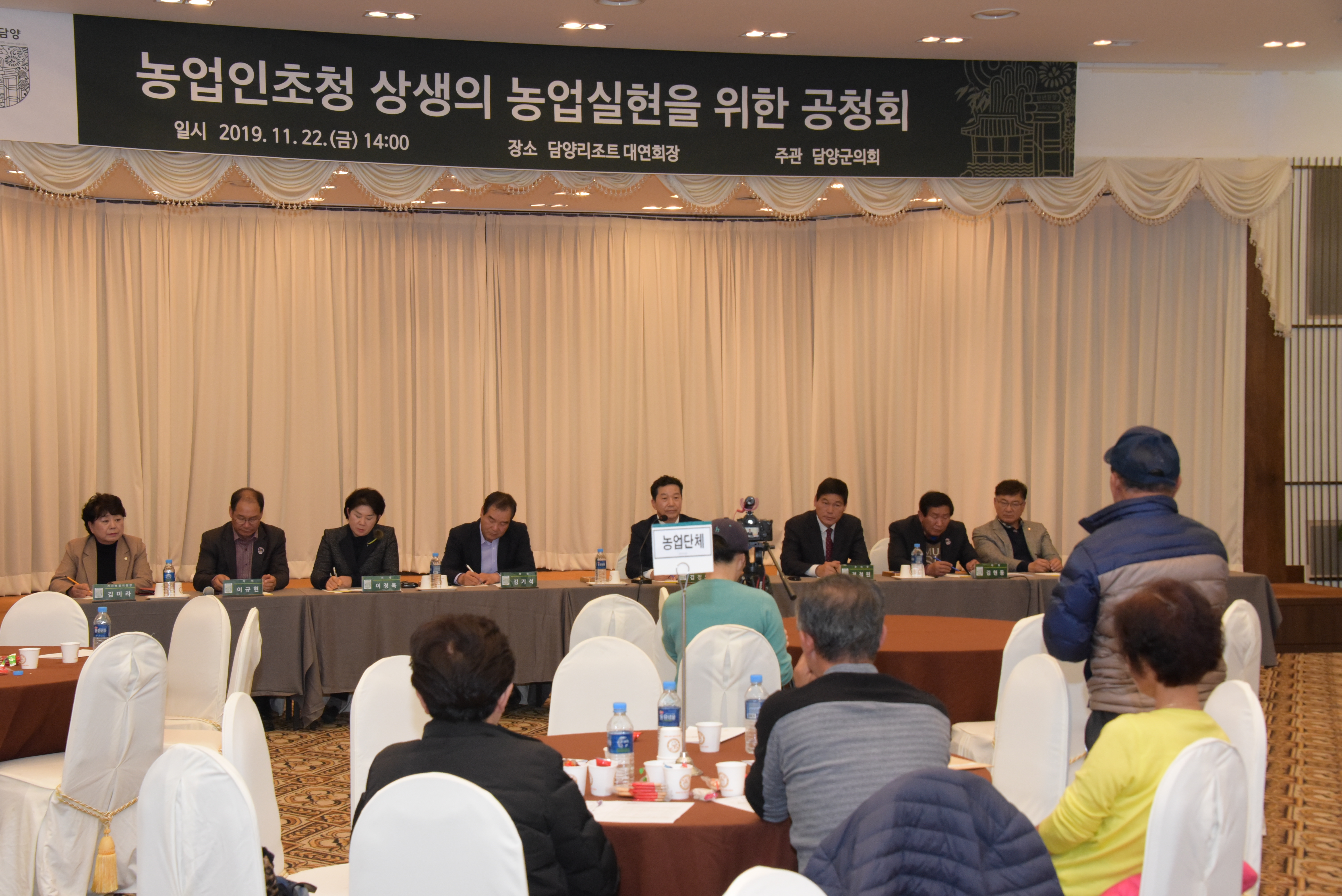 담양군의회, 농업인초청 상생의 농업실현을 위한 공청회 개최 2