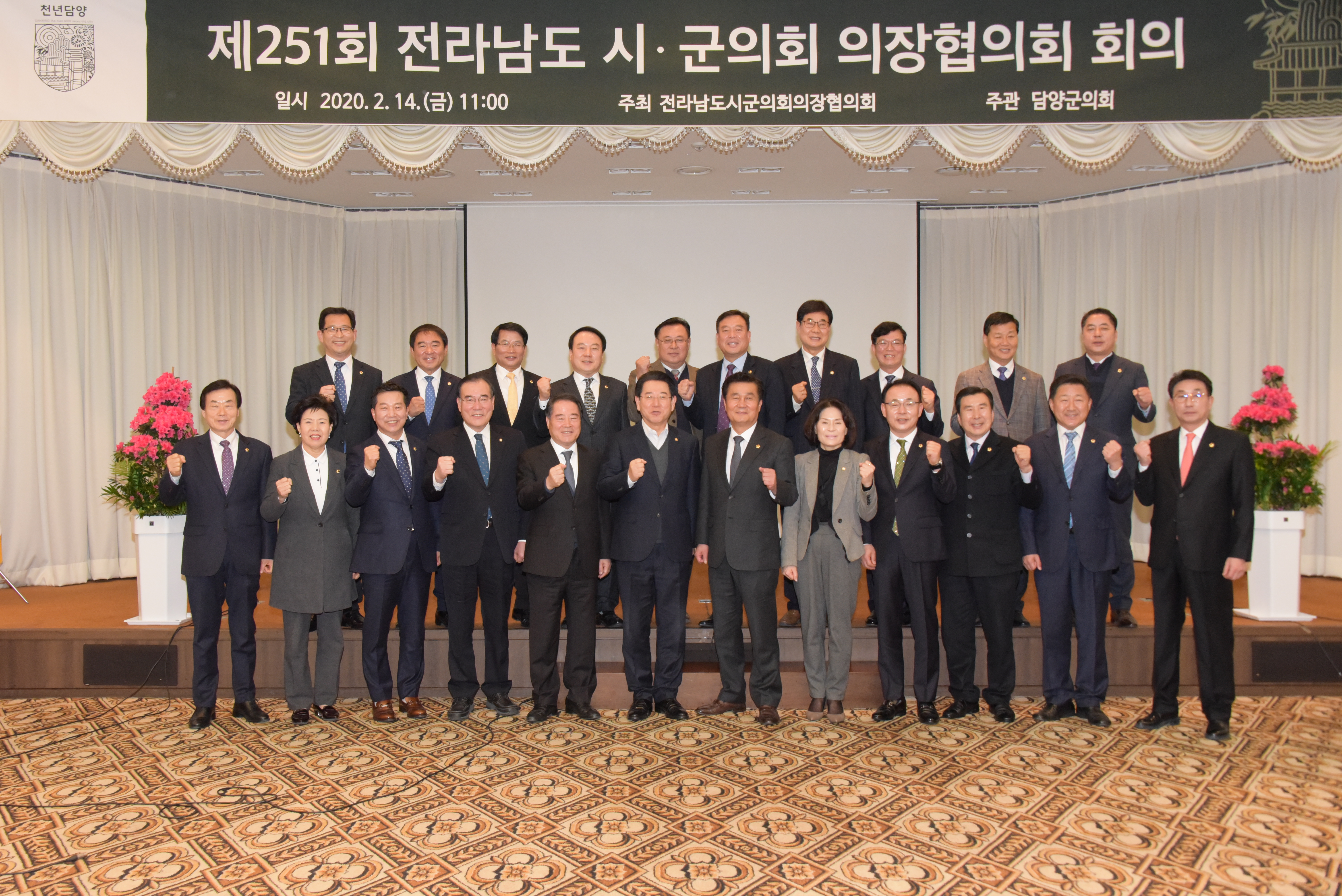 제251회 전라남도 시군의회 의장협의회 담양군의회 개최 1