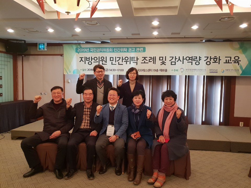 지방의원 대상 ‘민간위탁 조례 및 감사역량 강화’ 교육 참석 1