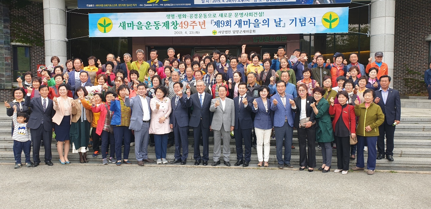 제9회 새마을의날 기념식 참석 1