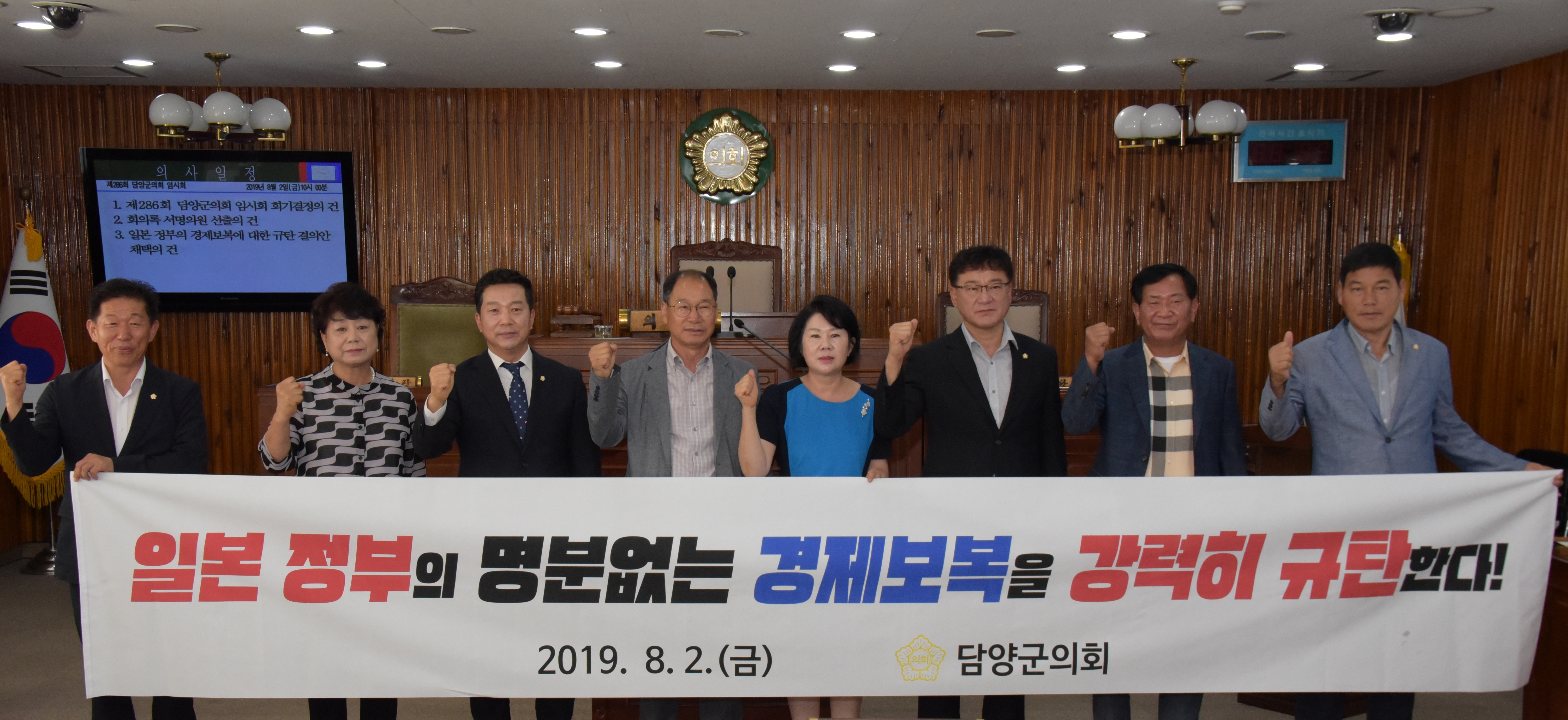 제286회 임시회, 일본 경제보복 규탄 결의문 채택 3