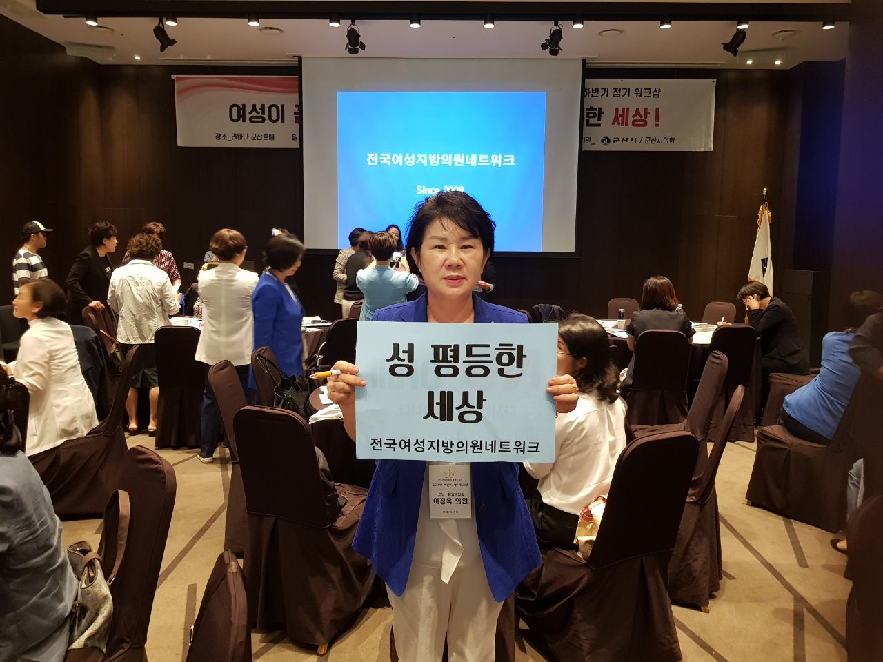 2019 전국 여성지방의원 네트워크 워크숍 참석 1