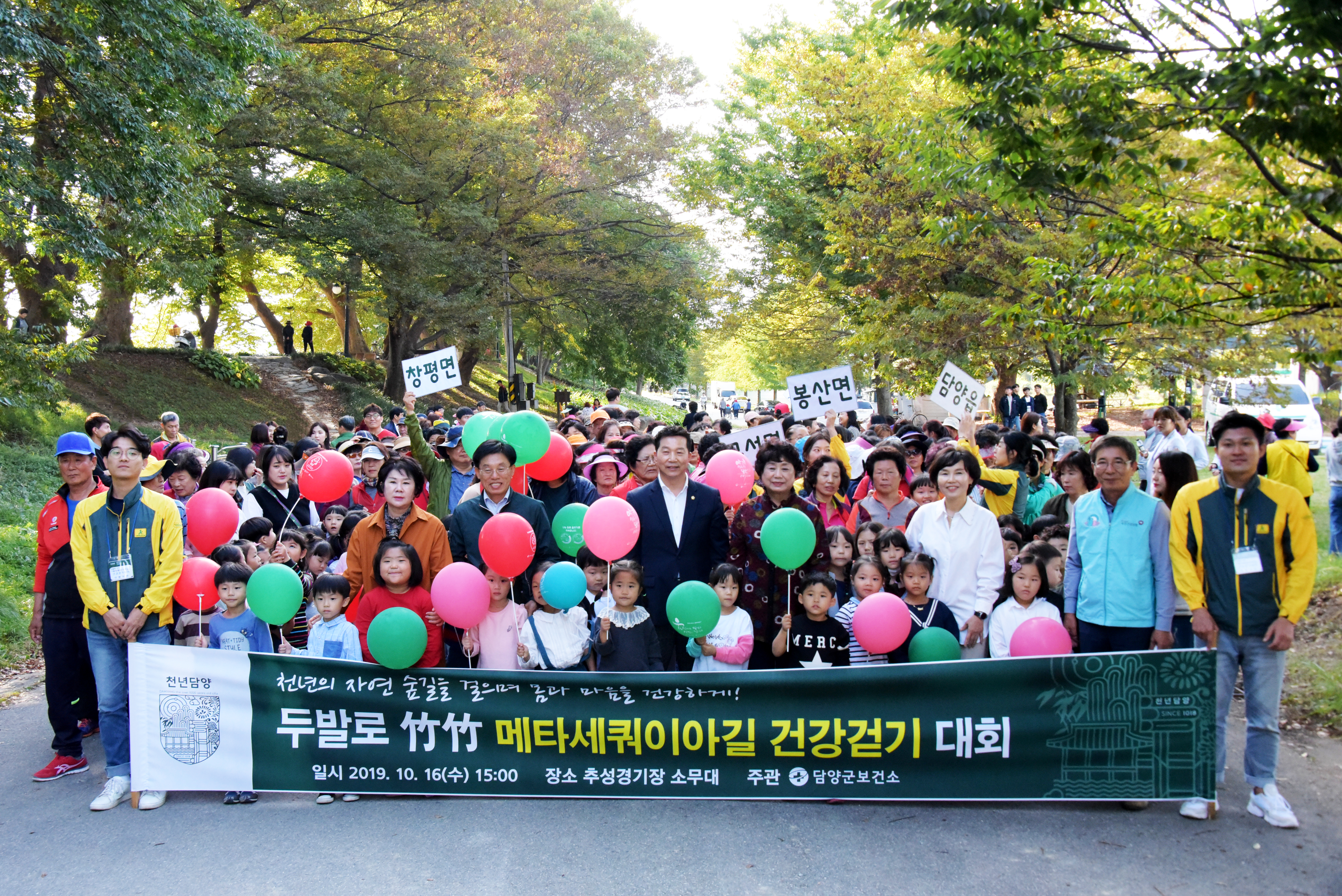 두발로 竹竹 메타세쿼이아길 건강걷기대회 참석 1