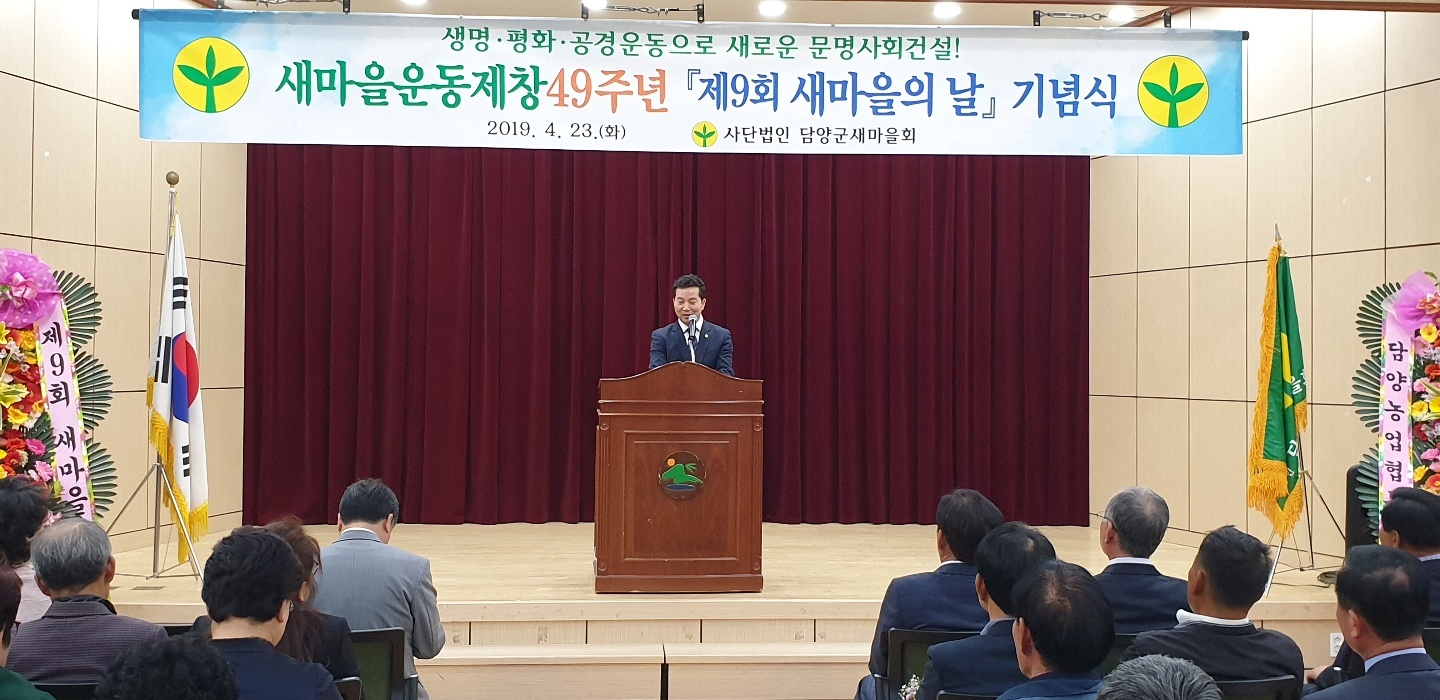 제9회 새마을의날 기념식 참석 2