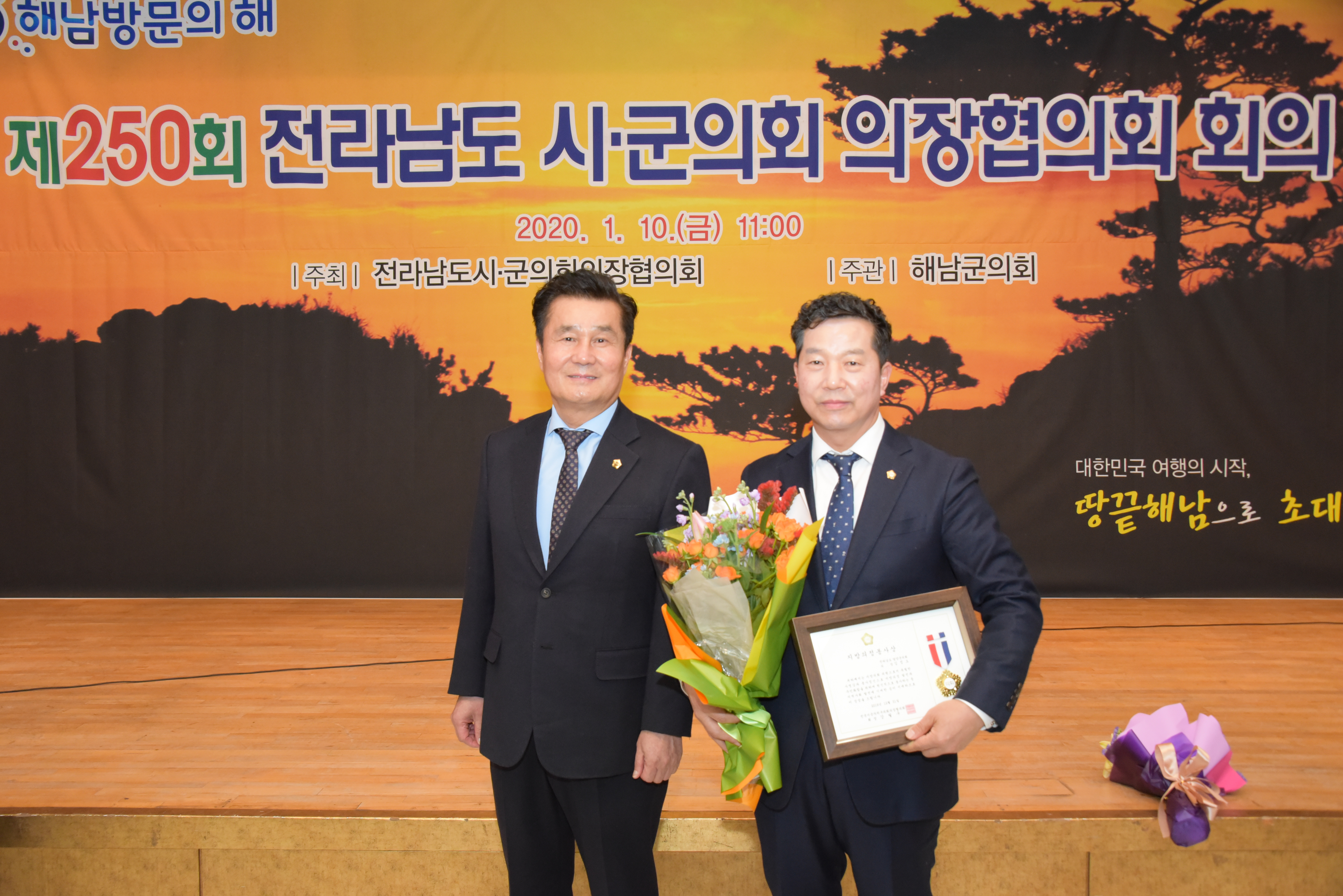 제250회 전라남도 시군의회 의장협의회 참석 2