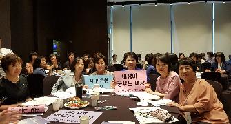 2019 전국 여성지방의원 네트워크 워크숍 참석 2