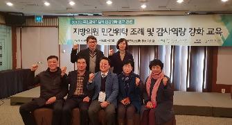 지방의원 대상 ‘민간위탁 조례 및 감사역량 강화’ 교육 참석