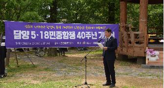 담양군의회, 제40주년 518민중항쟁 기념행사 참석