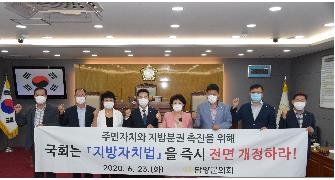 담양군의회, 제294회 정례회 폐회 5