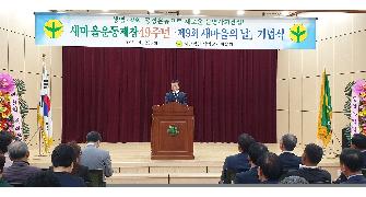 제9회 새마을의날 기념식 참석 2