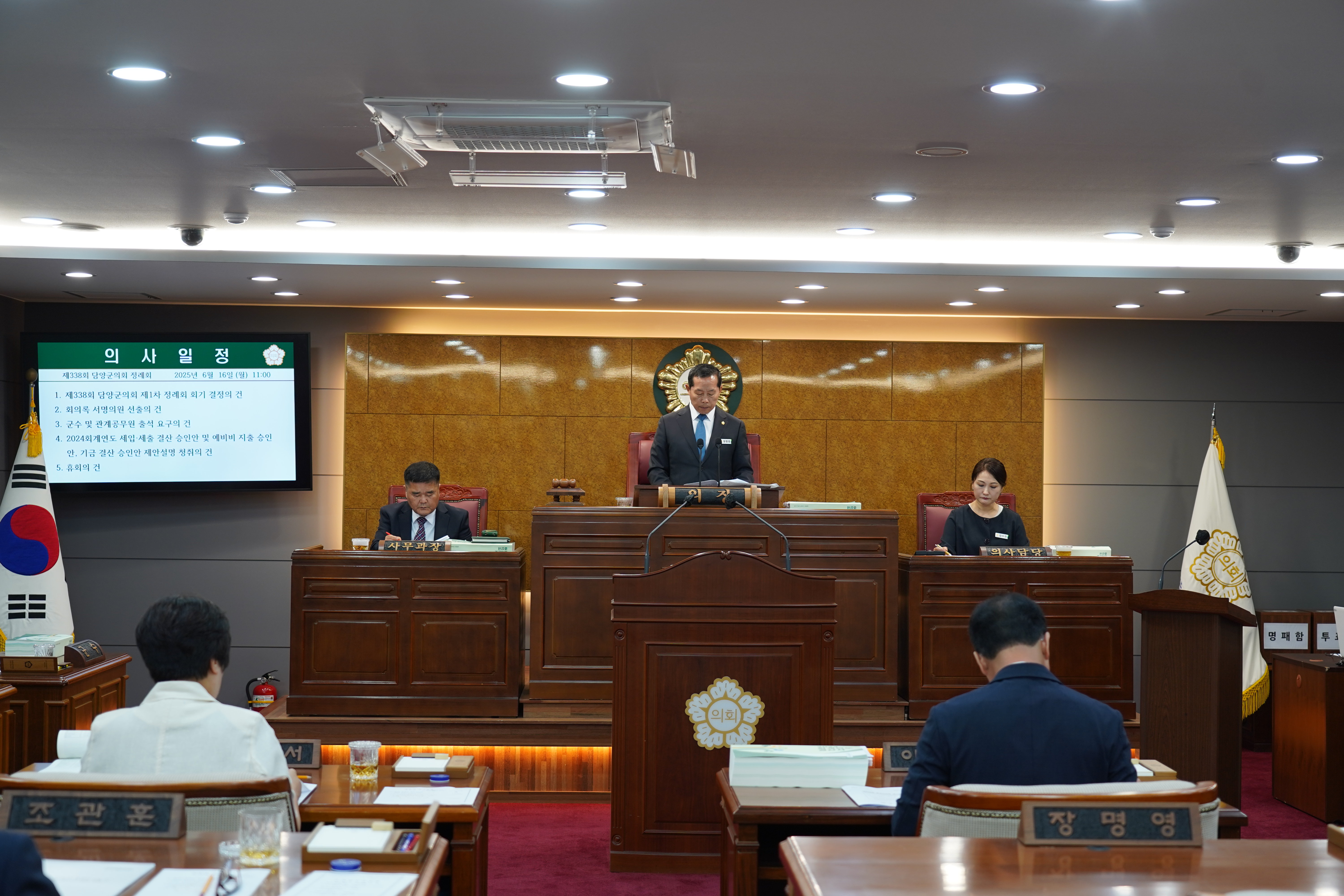 담양군의회 제338회 제1차 정례회 개회 3