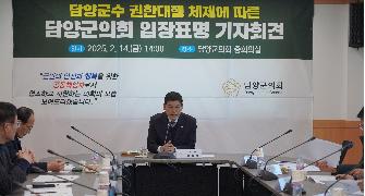 담양군의회, 군수 권한대행 체제에 따른 입장표명 기자회견 개최