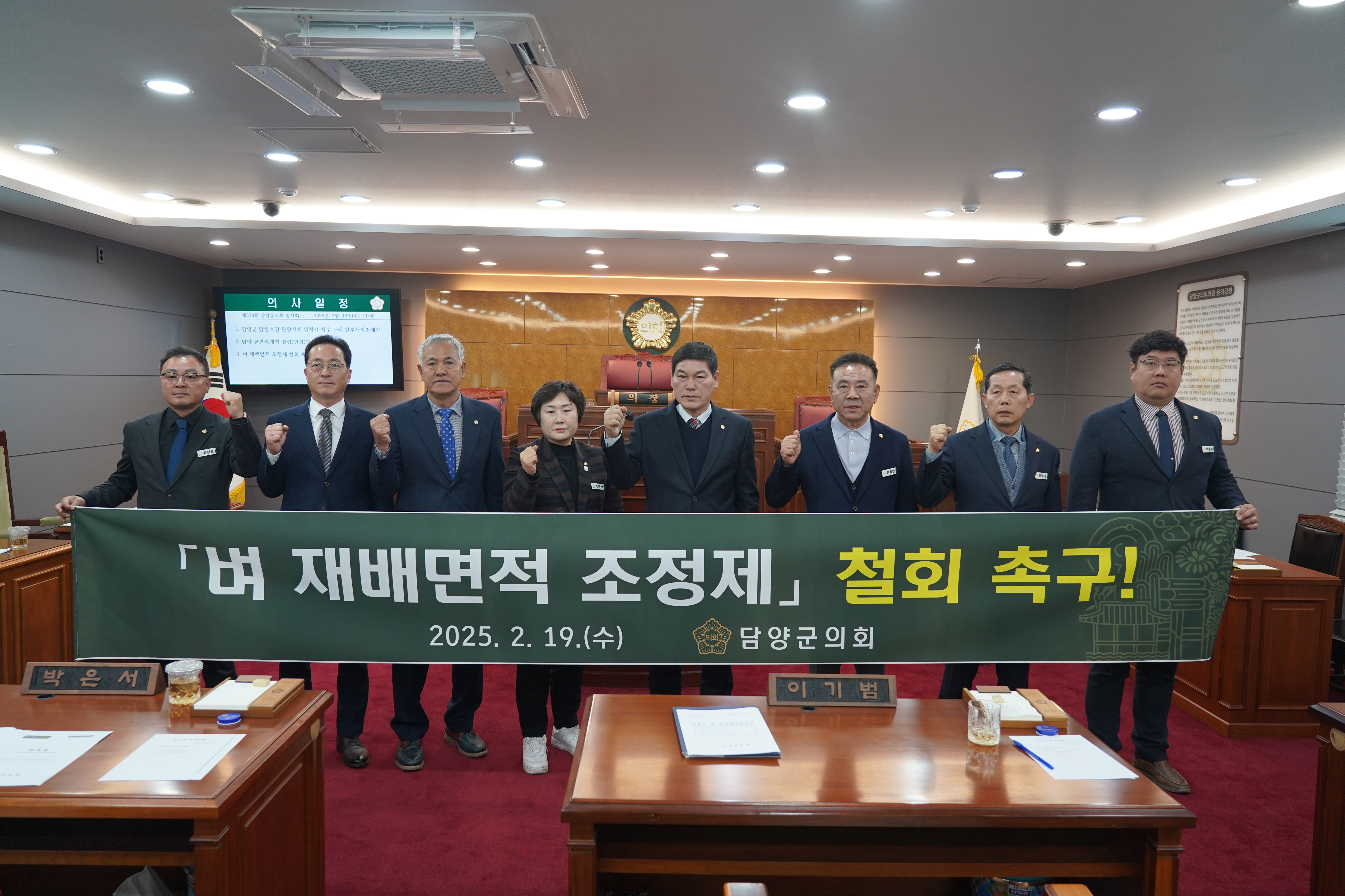 제334회 임시회 폐회...'벼 재배면적 조정제 철회' 촉구건의안 가결 1