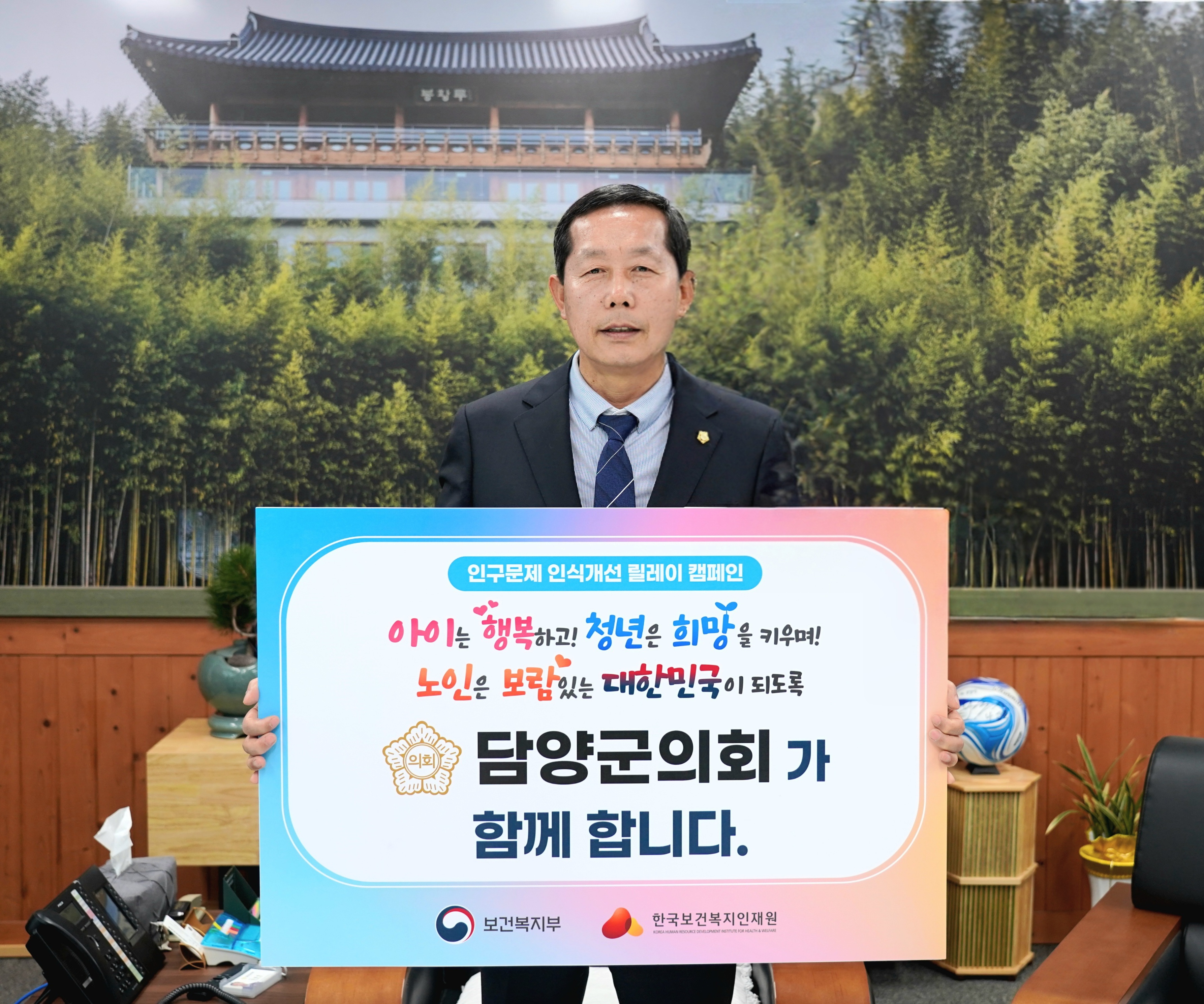 담양군의회 장명영 의장, '인구문제 인식개선 릴레이 캠페인' 참여 1