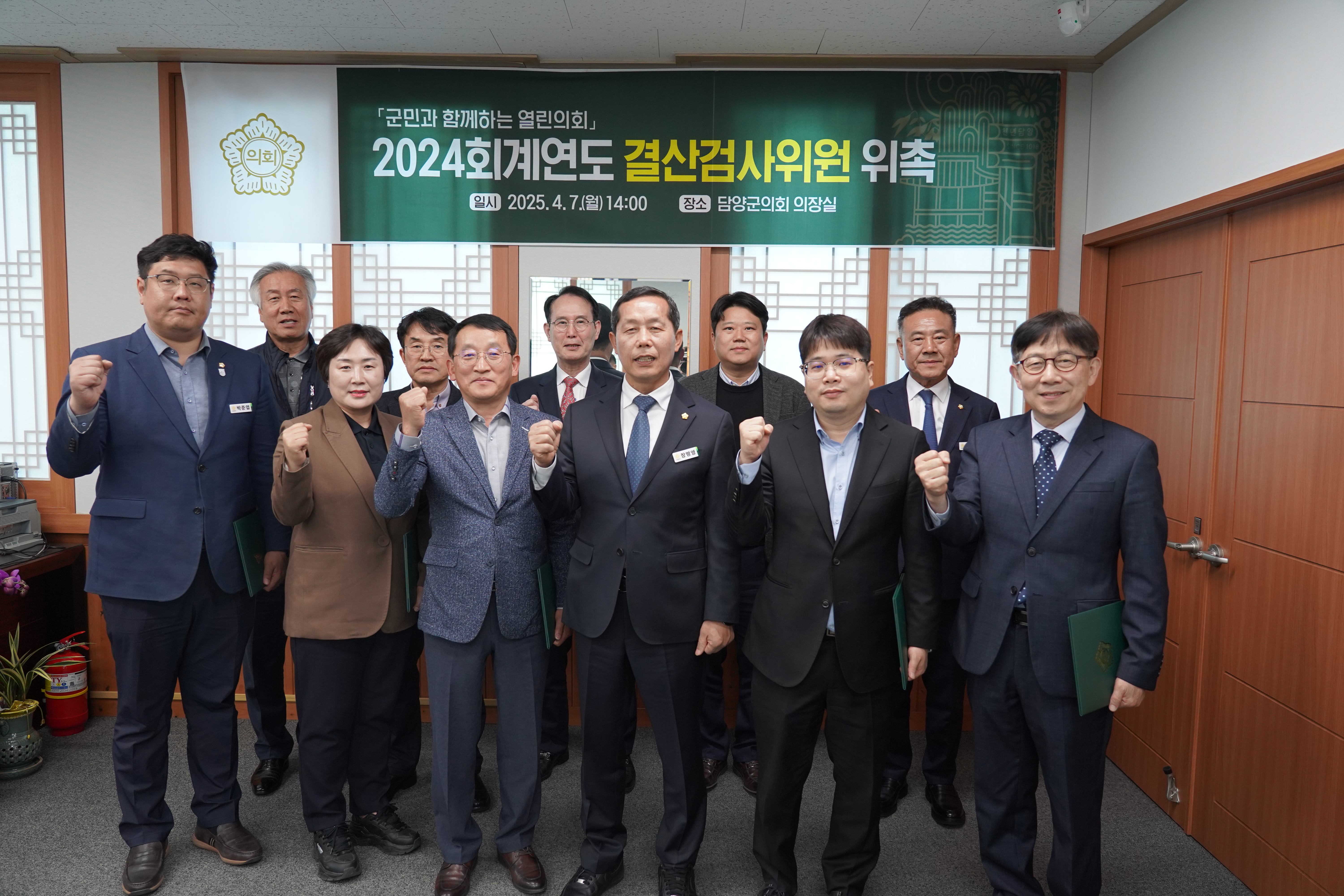 담양군의회, 2024회계연도 결산검사위원 위촉 2