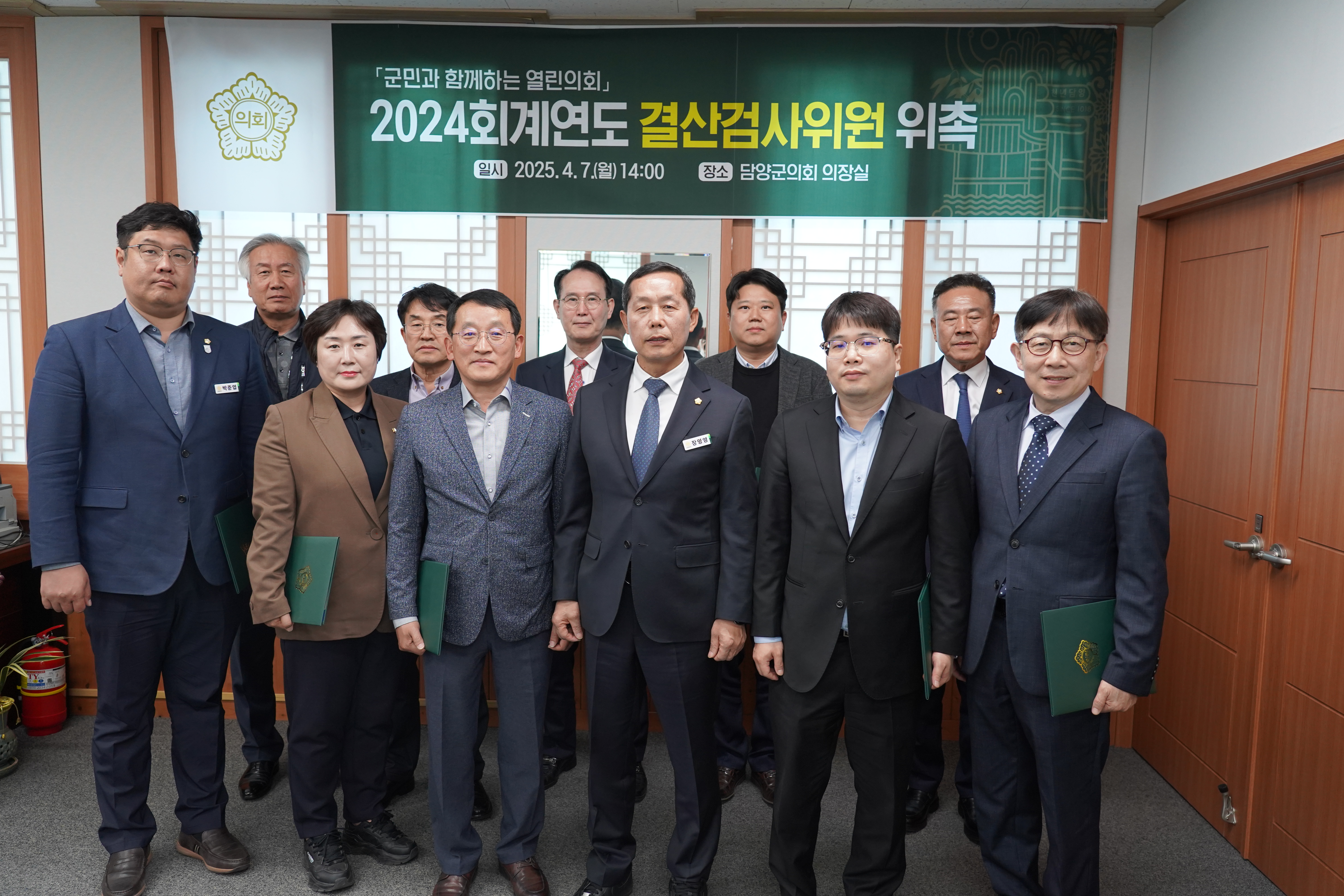 담양군의회, 2024회계연도 결산검사위원 위촉 1